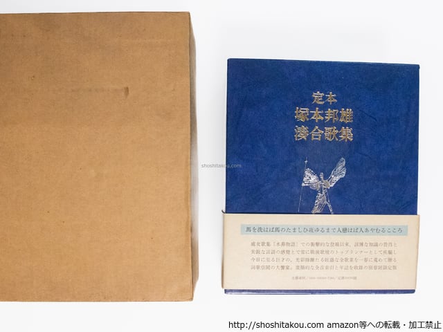 塚本邦雄 湊合歌集 定本 その他歌集全七冊 塚本邦雄 湊合歌集 定本 その他歌集全七冊