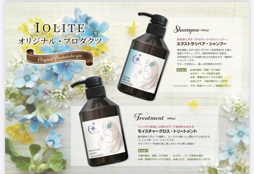 アイオライト オリジナルヘアケアセット | シミケア専門サロン
