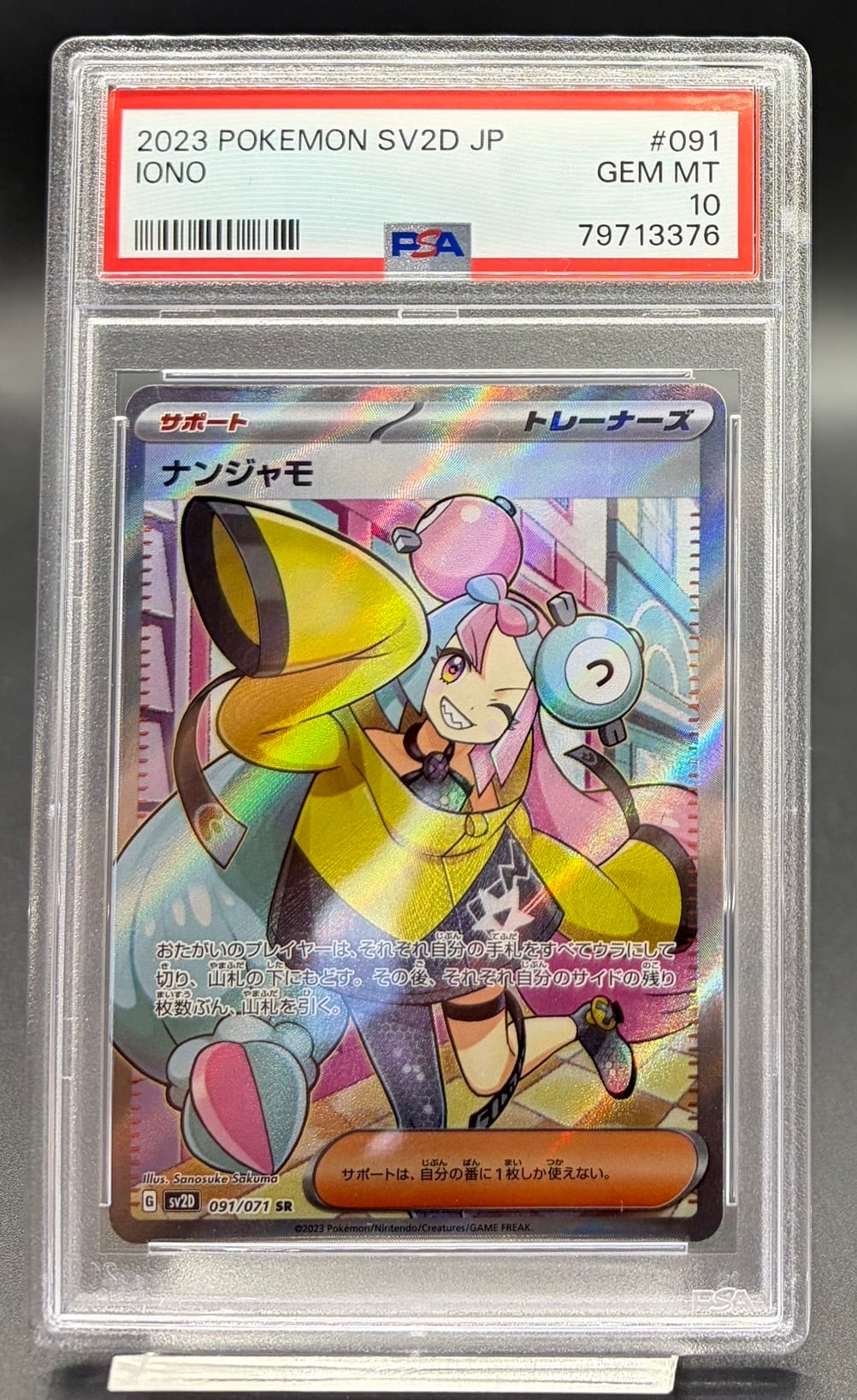 PSA10 メガゲンガーex【SAR】{240/193} | ワンピース・ポケモンカード