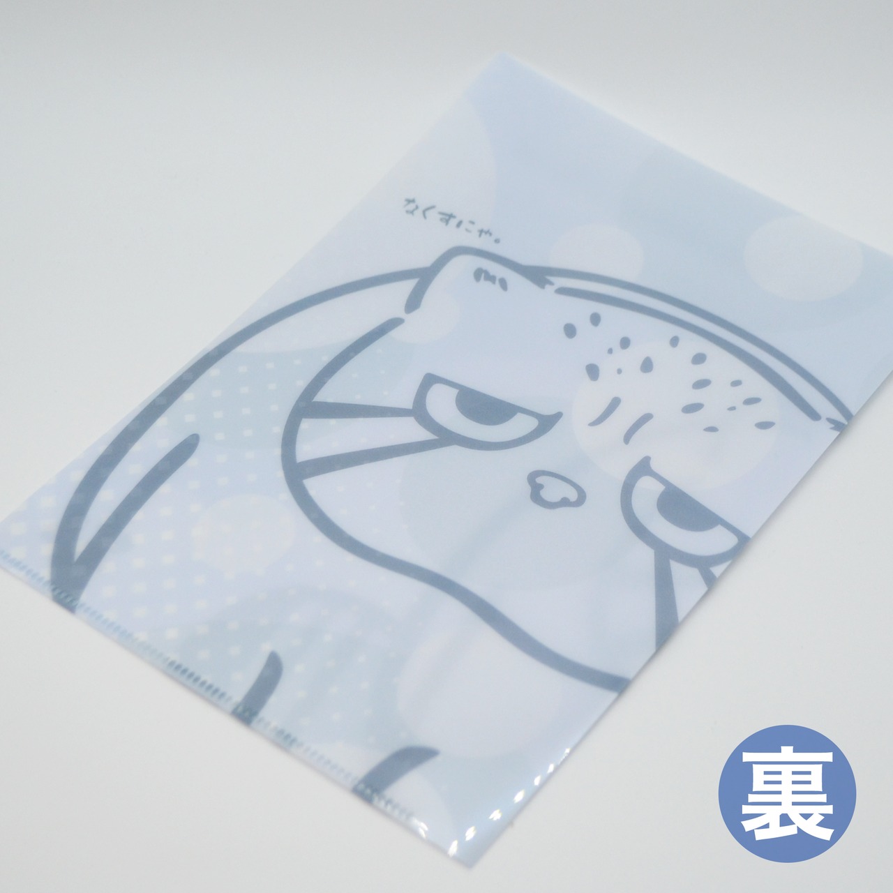 クリアファイルセット★マヌルネコ