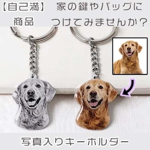 【3パターン】写真入りキーホルダー 【3パターン】写真入りキーホルダー