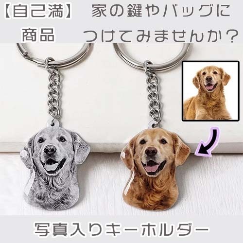 【3パターン】写真入りキーホルダー