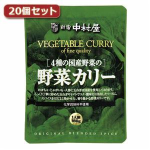 新宿中村屋 4種の国産野菜の野菜カリー20個セット AZB5604X20【代引