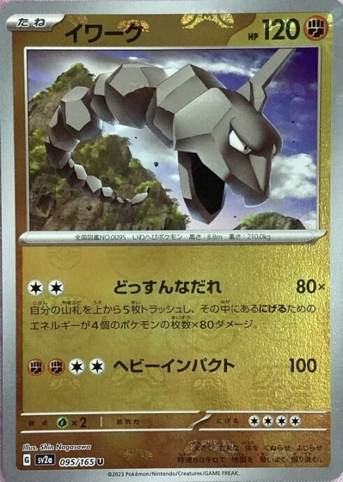 【美品】イワーク(マスターボールU)