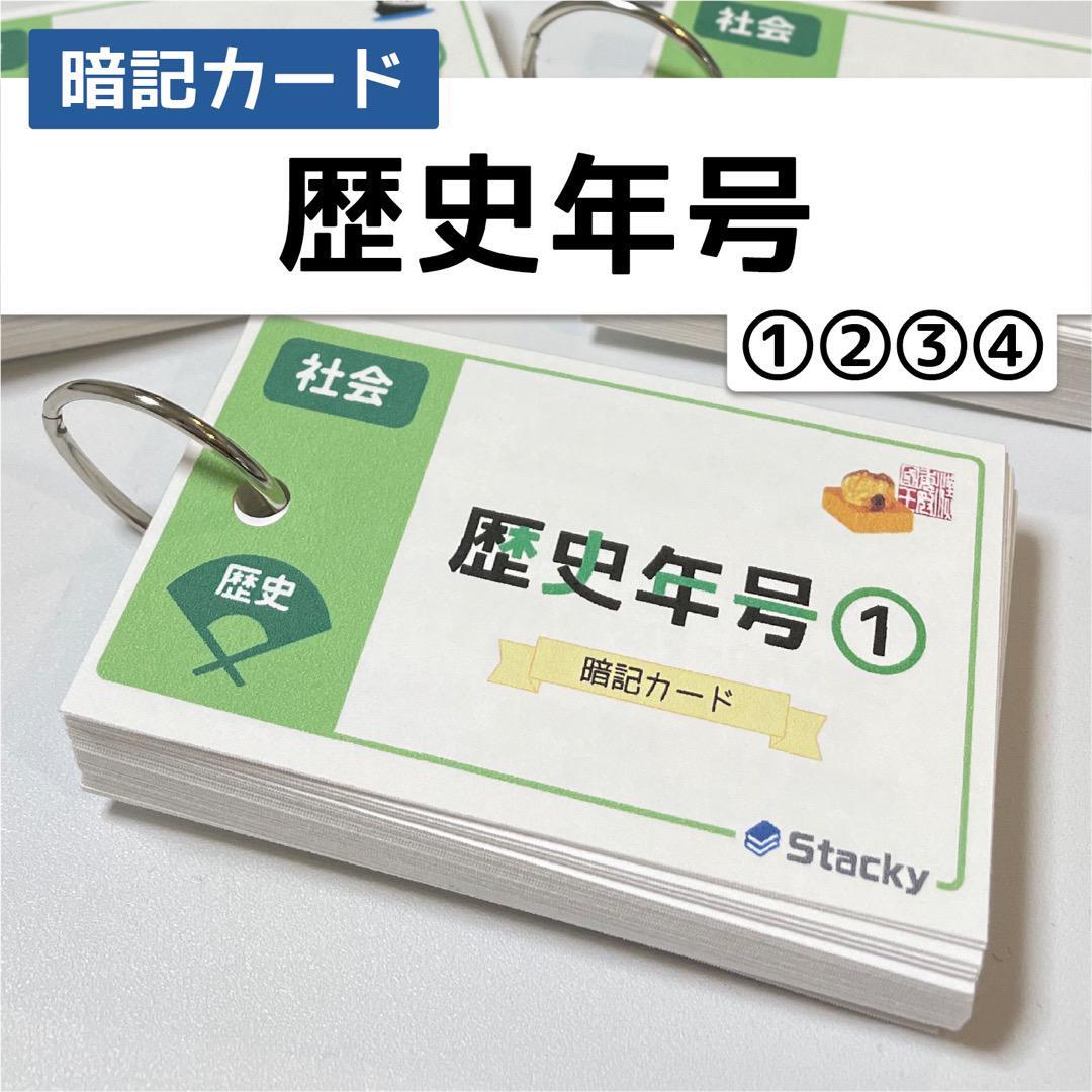 在庫豊富な 中学受験 暗記カード 算数・国語・理科・社会 暗記カード ...