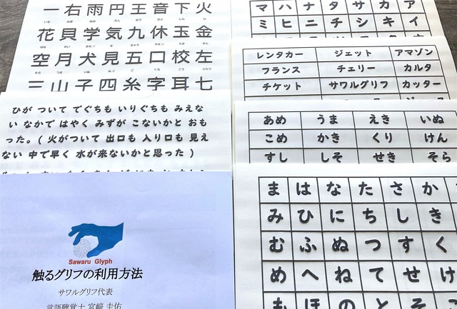 小学１年生前後向け 仮名と短文と基礎漢字の触読版シート Sawaru126