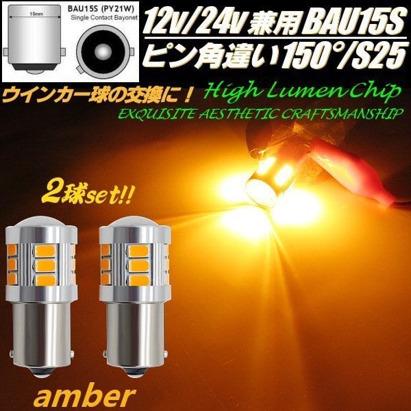 フジLED LED 24V BA15S 1０個　ba9s 20個電球色 24V フジLED LED 24V BA15S 10個 ba9s 20個電球色 24V フジLED LED
