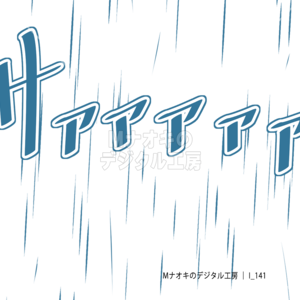 雨 文字付き　with rain letters