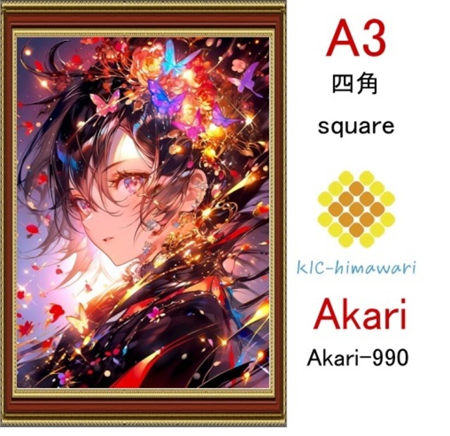 【国内製造】A3サイズ  四角ビーズ【akari-990】ダイヤモンドアート