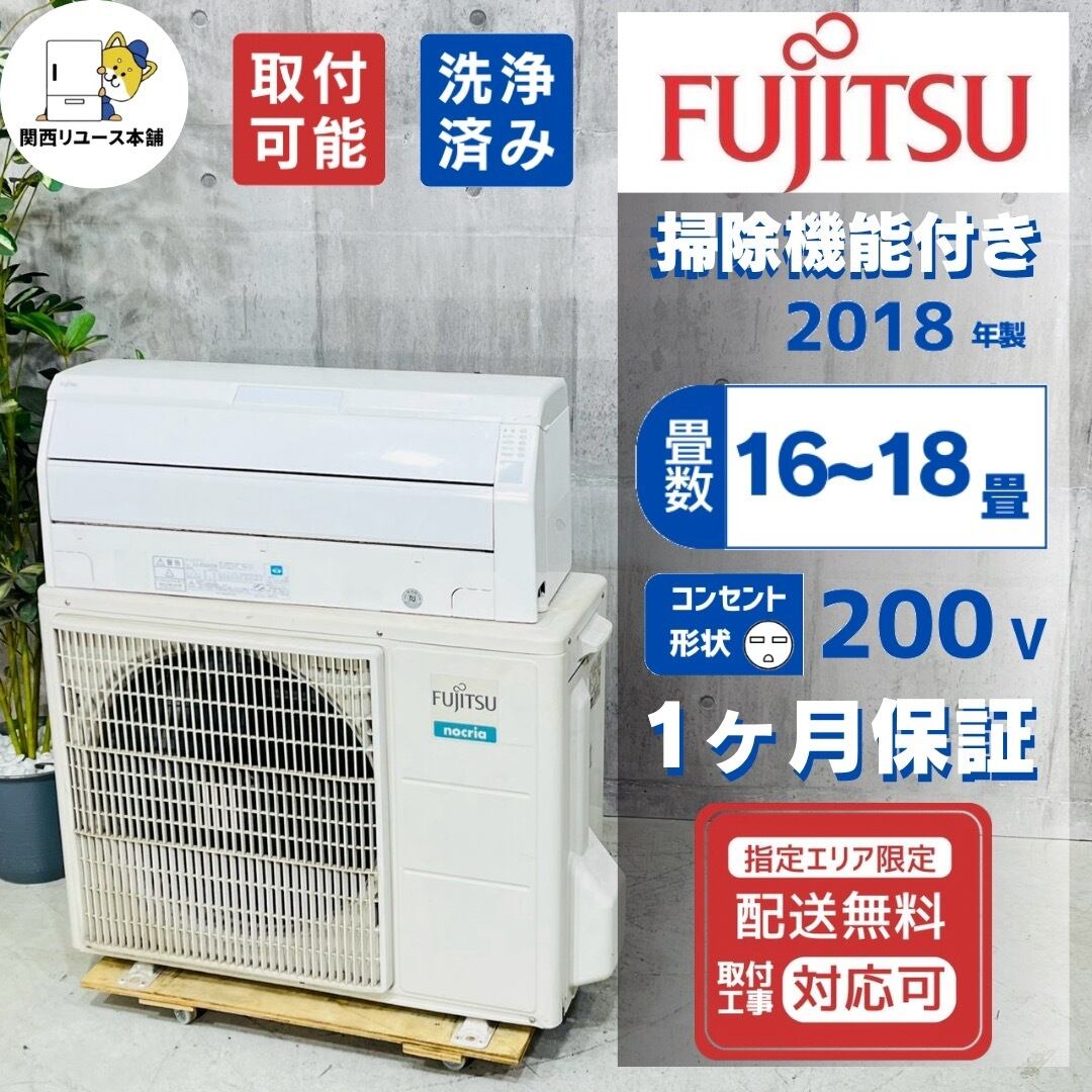 ♦️FUJITSU a6111 エアコン 16畳用 2018年製 22♦️