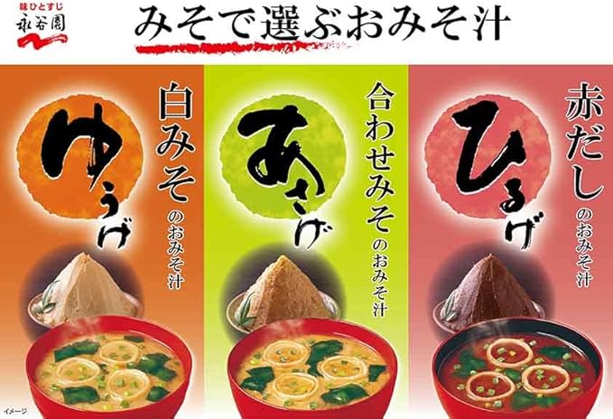 Nagatanien 永谷園 あさげ・ひるげ・ゆうげ おみそ汁アソートBOX(粉末