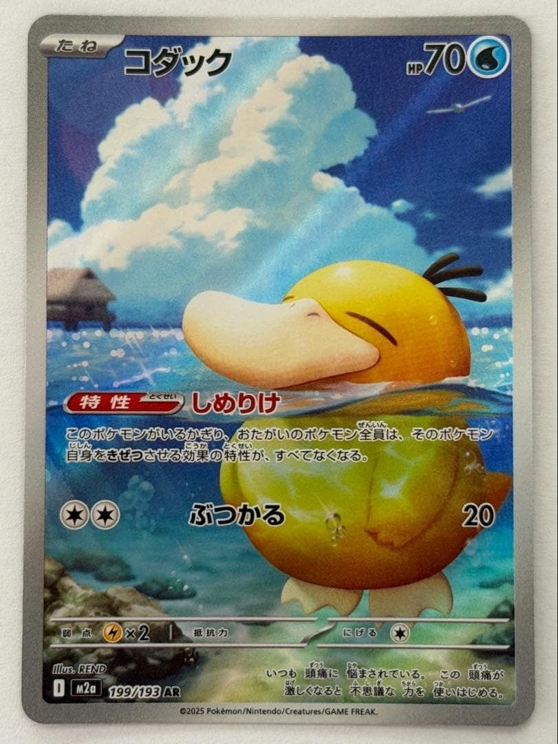 ヨノワール AR SV6a ナイトワンダラー 070/064 | ポケモンカード専門店