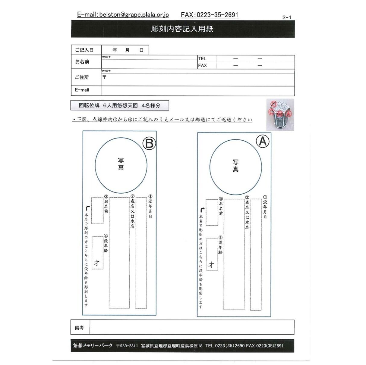 回転位牌 6人用悠想天回 6R60A黒 4名様分