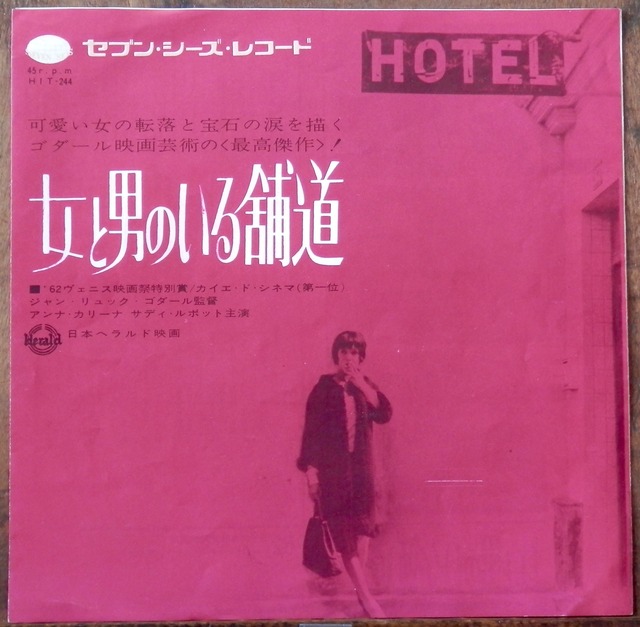 63 Ep ロジェ フランス楽団 女と男のいる舗道 音盤窟レコード 63 Ep ロジェ フランス楽団 女と男のいる舗道 音盤窟レコード