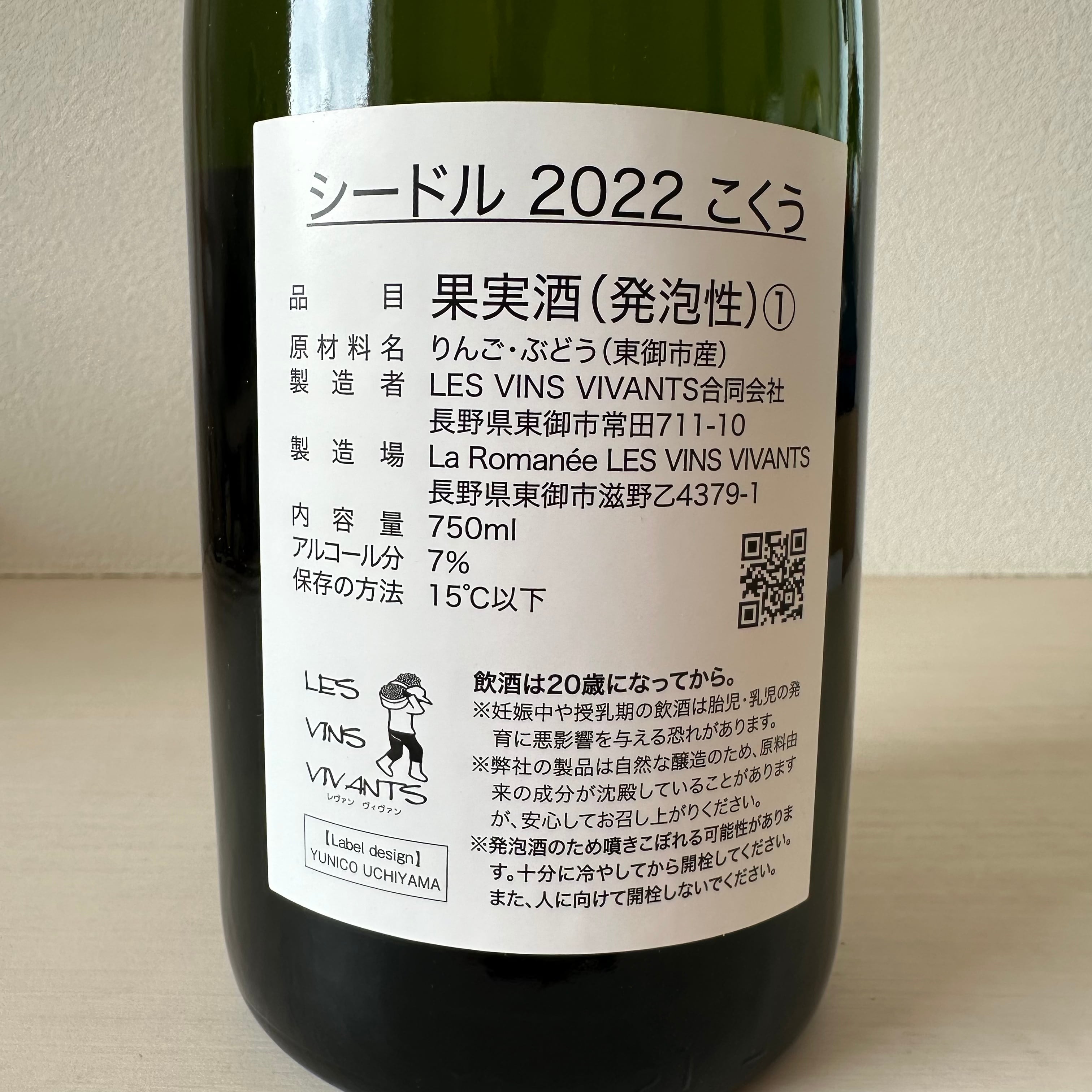 シードル 2022 こくう　LES VINS VIVANTS / レヴァンヴィヴァン