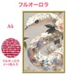 A4『フルオーロラビーズ』AB-12 ダイヤモンドアート