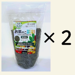 お茶のこ菜彩(野菜用肥料)　2袋セット