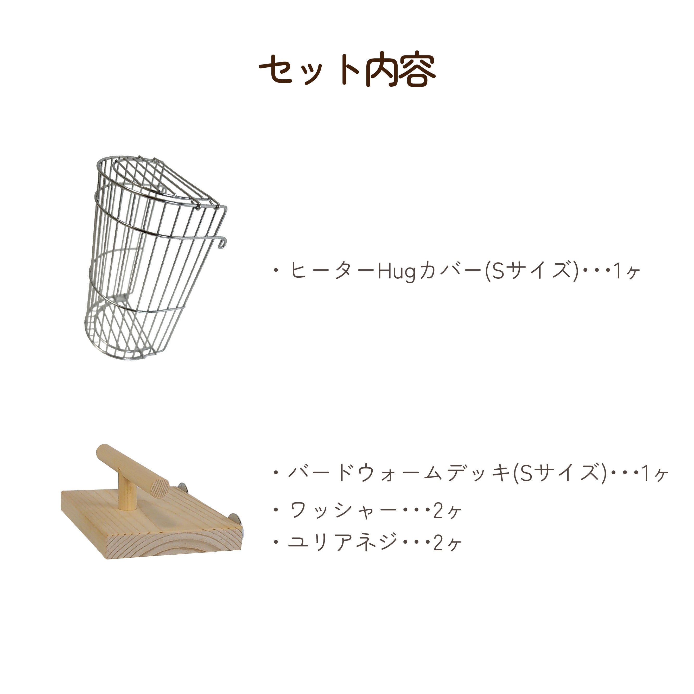 HOEI】ヒーターHugカバー&バードウォームデッキS ステンレス | 鳥かご