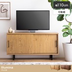 テレビ台 幅110cm Illumina ローボード TVボード AVボード テレビボード