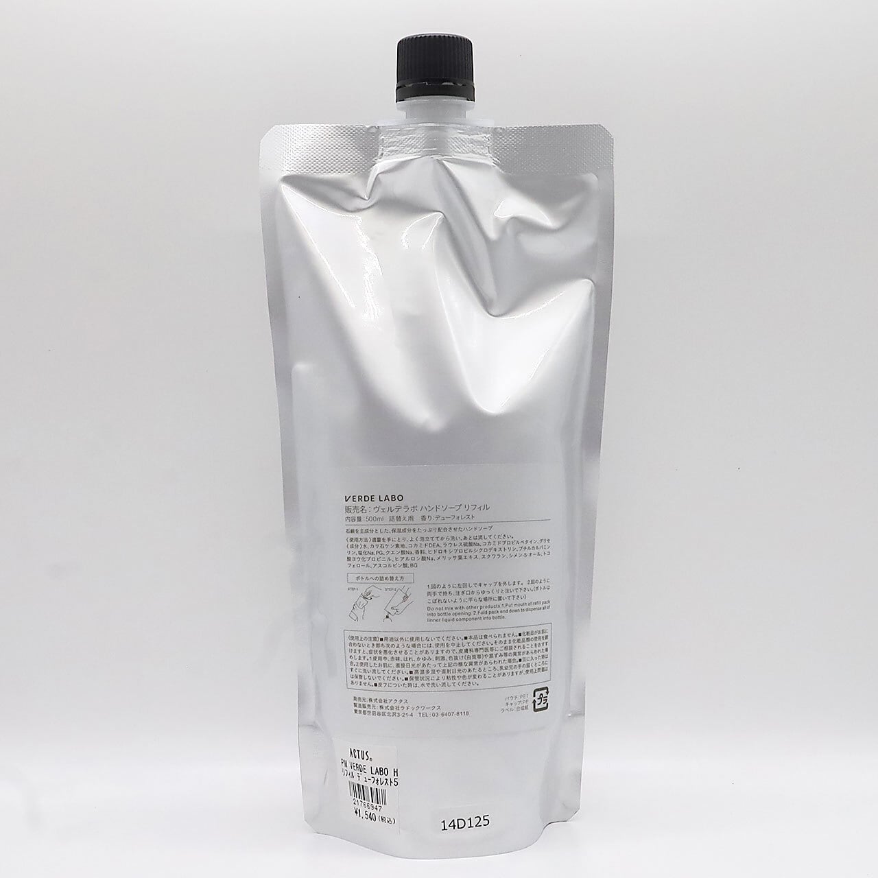 VERDE LABO ハンドソープ リフィル（詰め替え用） デューフォレスト