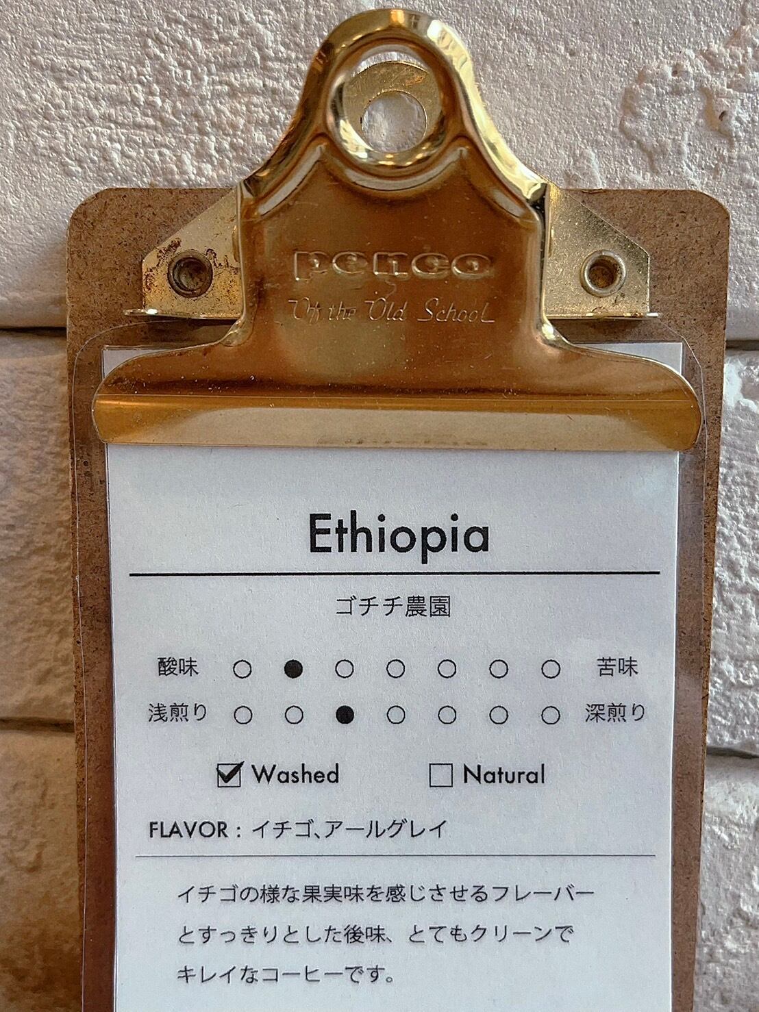 200g】エチオピア アラカ農園 | PUBLIC. COFFEE