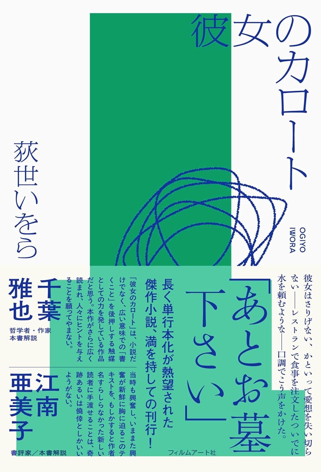 小説✖️カレー】『華麗に文学をすくう？』尾崎世界観 | 双子の