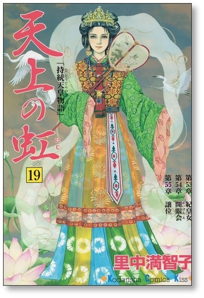 天上の虹 持統天皇物語 里中満智子 [1-23巻 漫画全巻セット/完結 