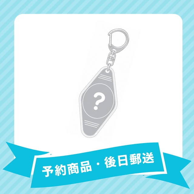 【後日郵送】Melodys High　愛葉はるのお誕生日ホテルキーホルダー