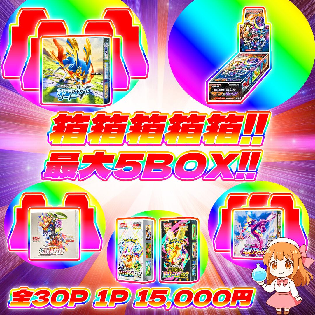【Vスタン】オバクロ×オバリバ デッキ 50枚 12/26 30p箱箱箱箱箱！激アツBOXチャンスオリパ#最大5BOX入り