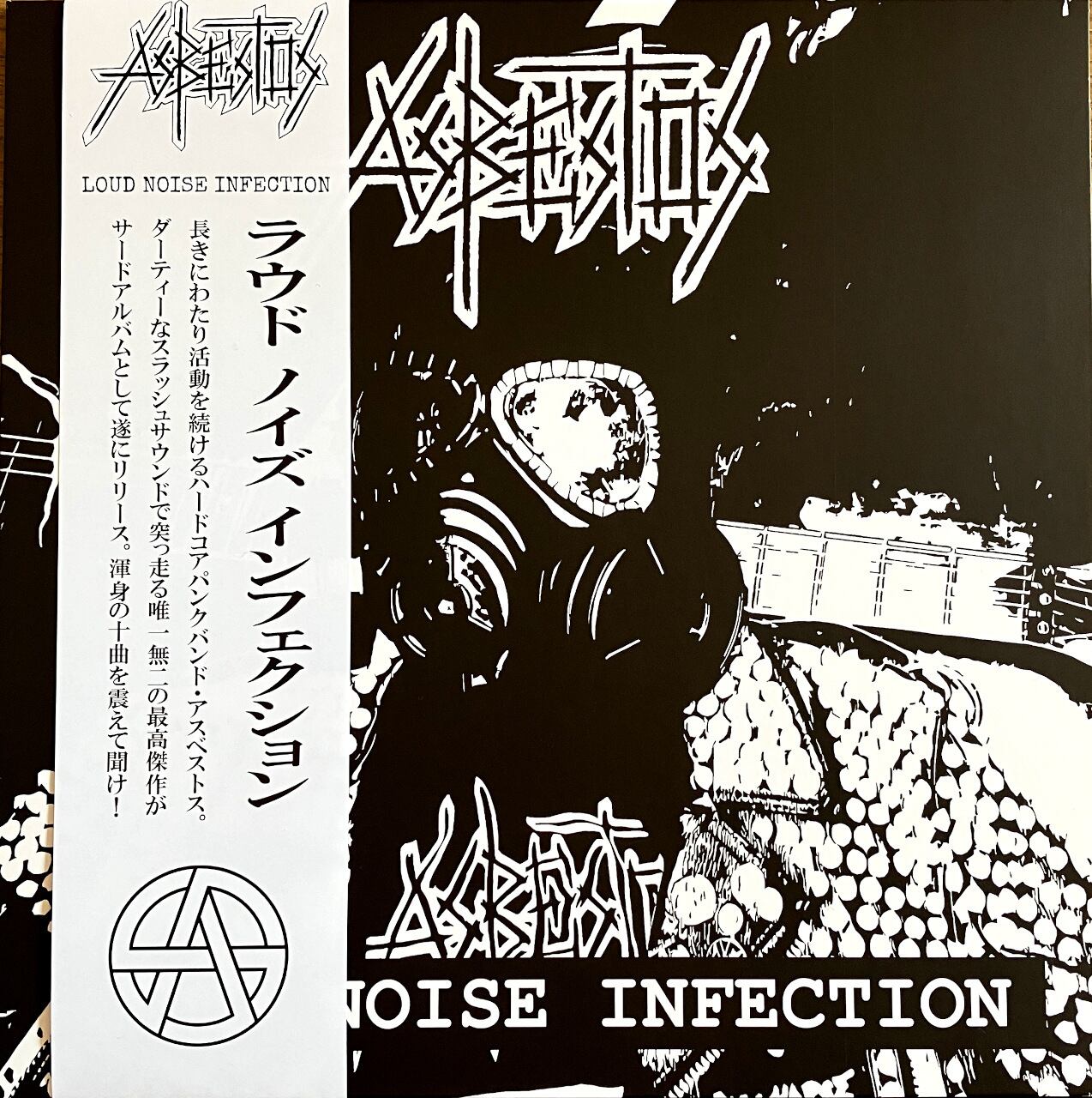 ASBESTOS / Loud Noise Infection (LP - Black Vinyl) - Limited 250 