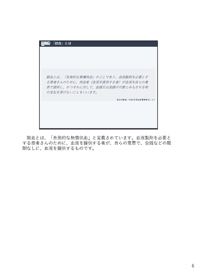 血液製剤の安全対策 〜薬害エイズと薬害肝炎の反省から〜