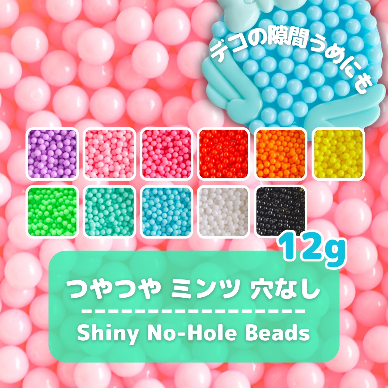 #F039【12g】 つやつや ミンツ 穴なし/ Shiny No-Hole Beads