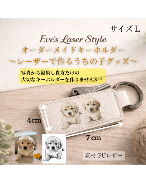 うちの子レーザー 彫刻キーホルダー サイズＬ（オーダーメイド）