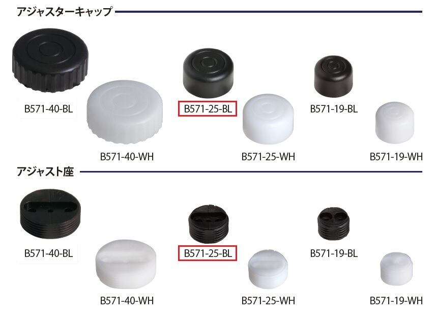 B571-25-BL K2面付けアジャスター PAT.P | PAY ID