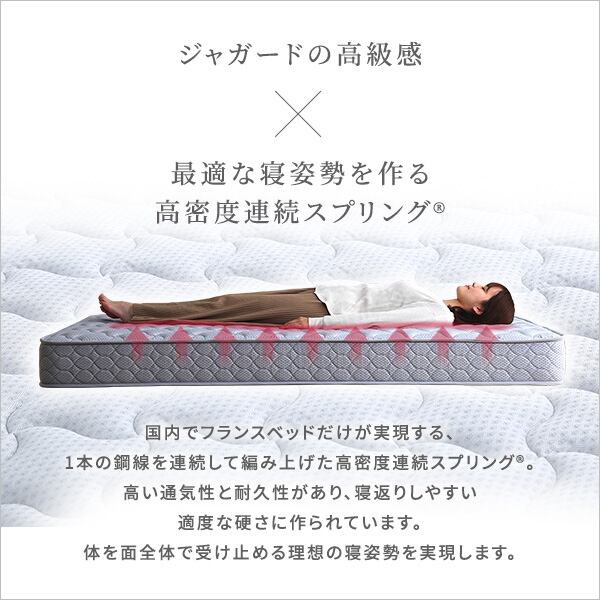 フランスベッド 高密度連続スプリングマットレス 硬め 日本製
