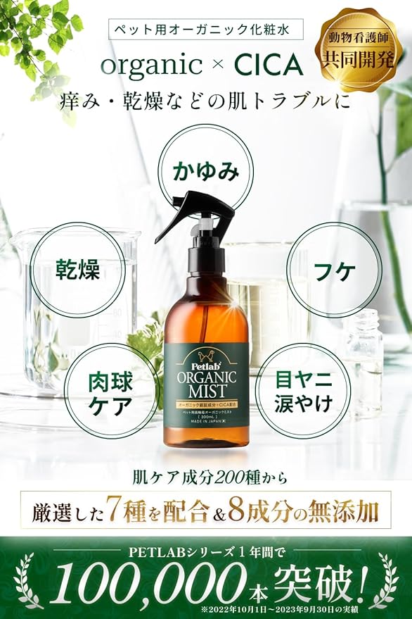 ドクターワンバリア スキンケアミスト Amazon | 【獣医師と共同開発