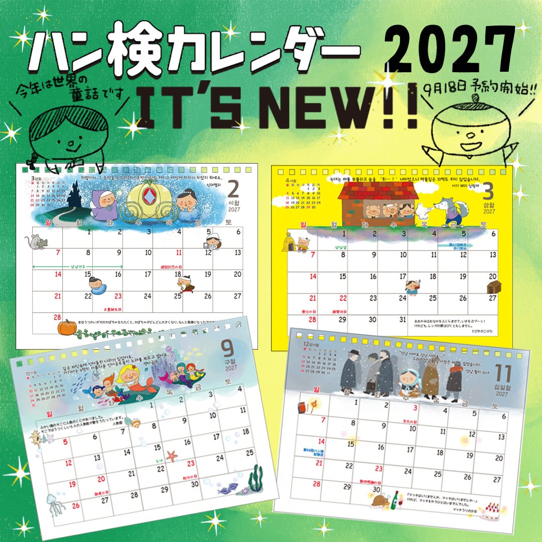 ハングル能力検定協会オンラインショップ