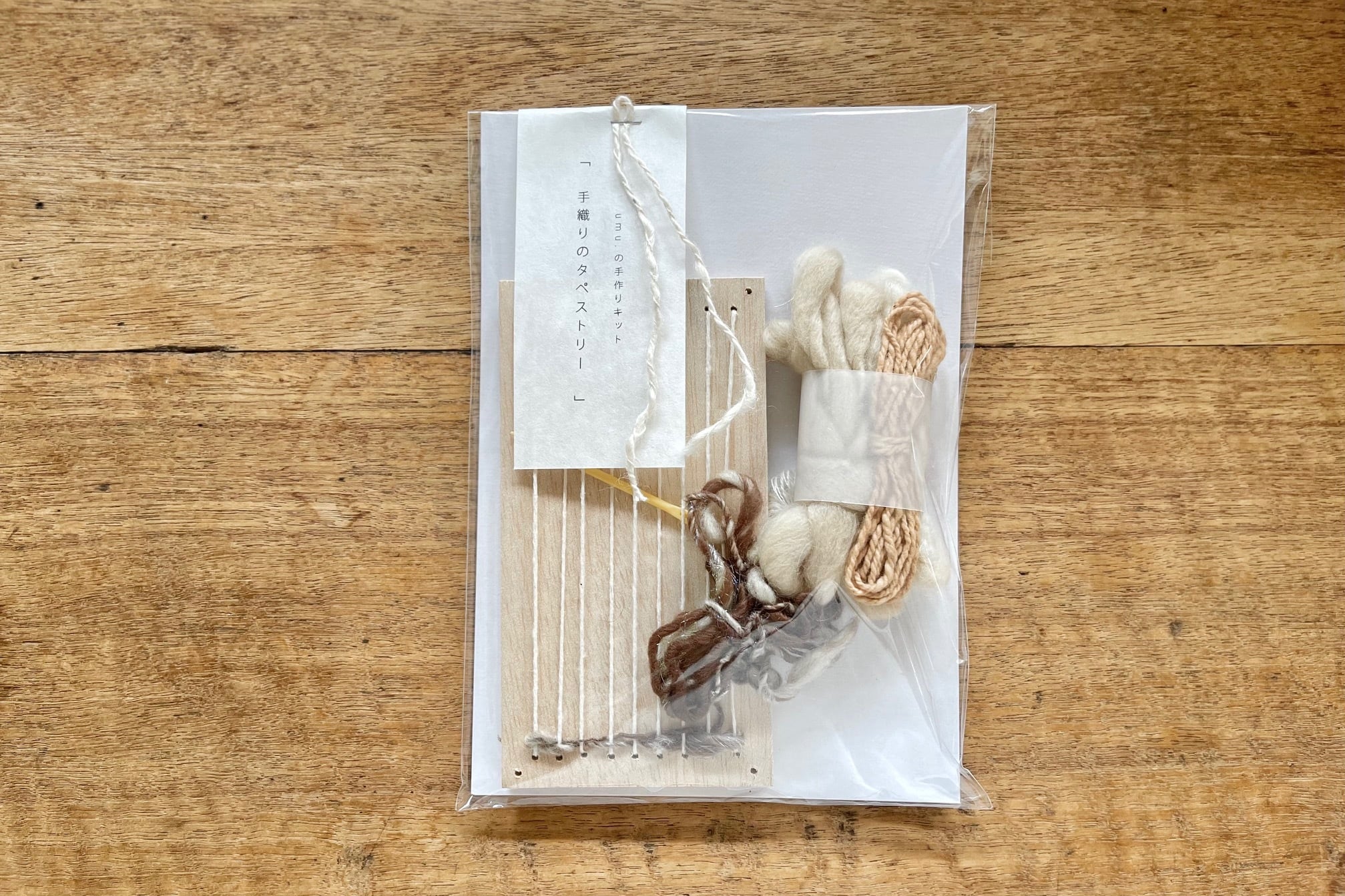 手作りキット「手織りのタペストリー」