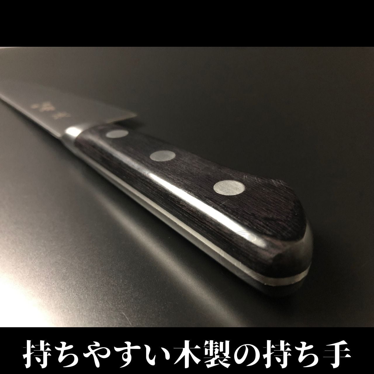 有次包丁 牛刀 180mm ステンレス鋼 Aritsugu 黒木柄 鞘付 名入れ 築地