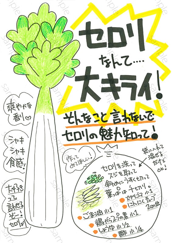 セロリの食べ方
