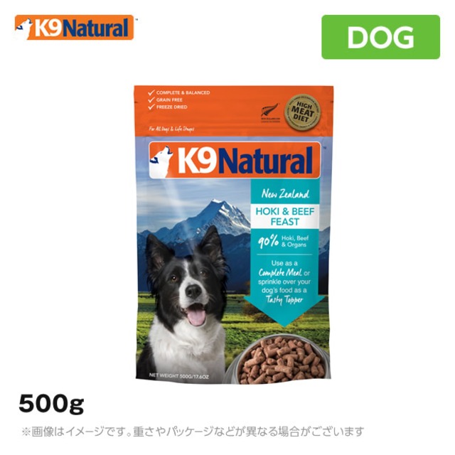 K9 ナチュラル ホキ＆ビーフ・フィースト 500g×2個セット<br>（ケーナインナチュラル ペットフード 犬用品 K9 ドッグフード）