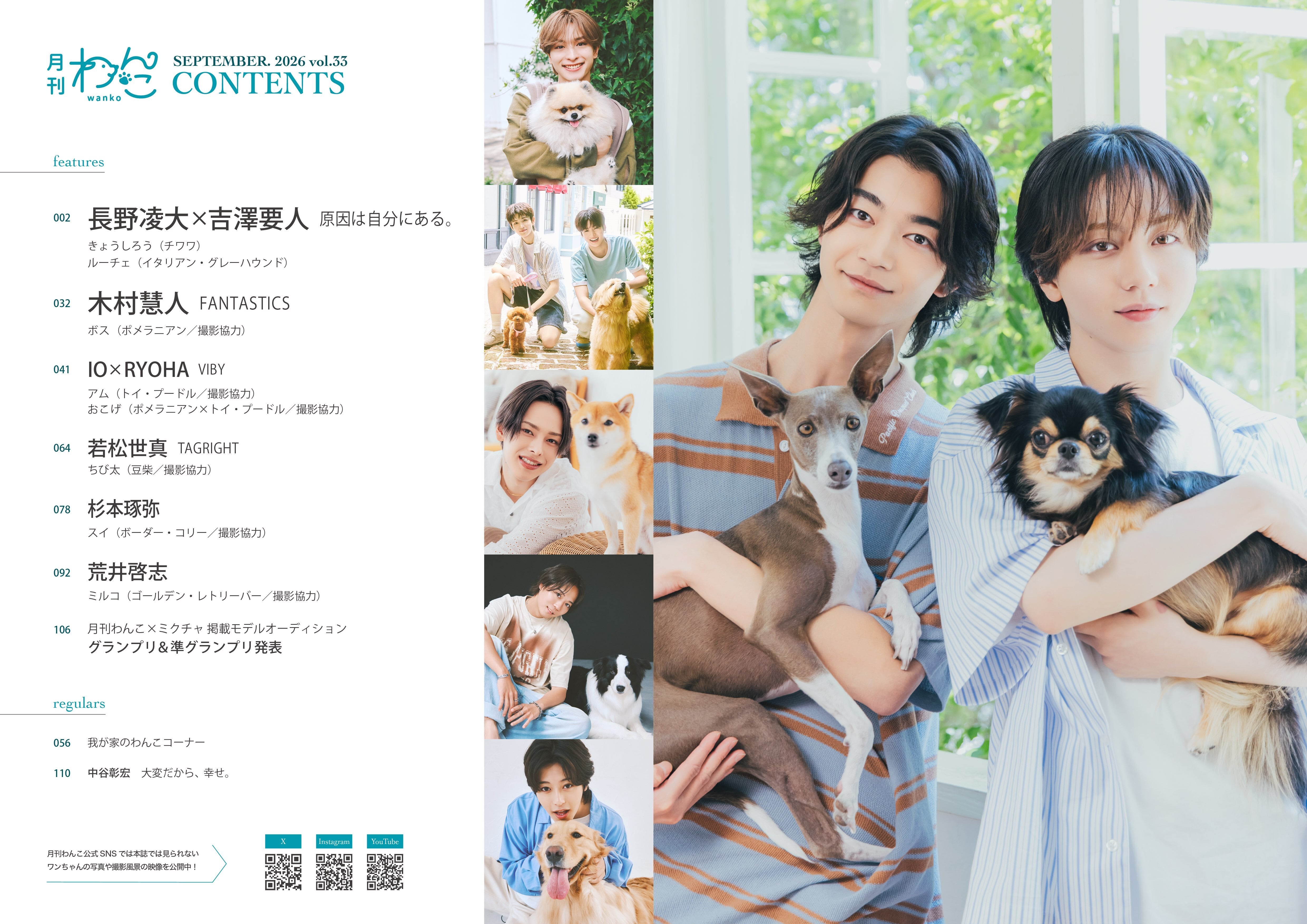 残り20冊】月刊わんこvol.33 表紙：長野凌大×吉澤要人（原因は自分に