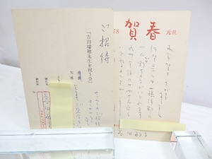 高田敏子葉書・野火の会書簡　/　高田敏子　　[30162]