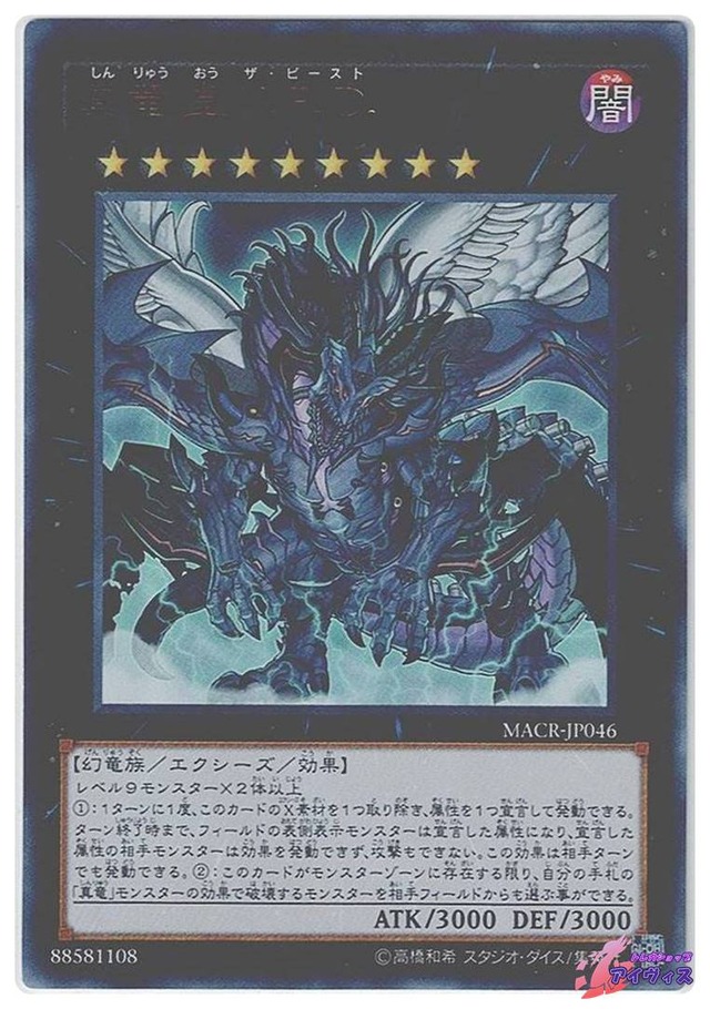 真竜皇Ｖ.Ｆ.Ｄ.　[ウルトラ] [ランクB] [MACR-JP046] [遊戯王]