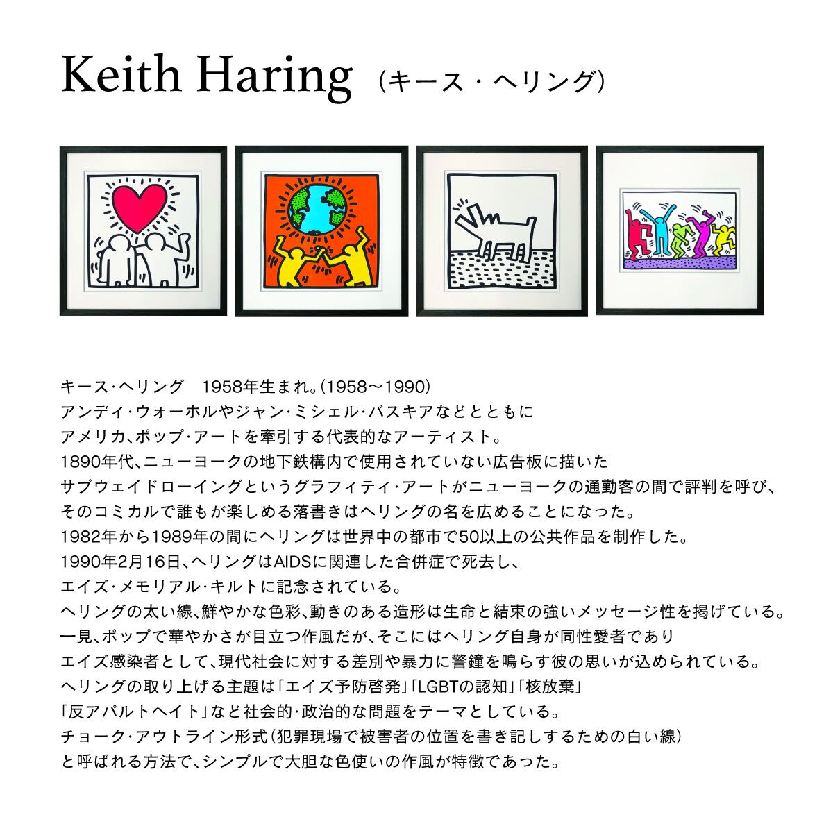 額縁付き] キース・ヘリング「Andy Mouse 1986 II」アートポスター