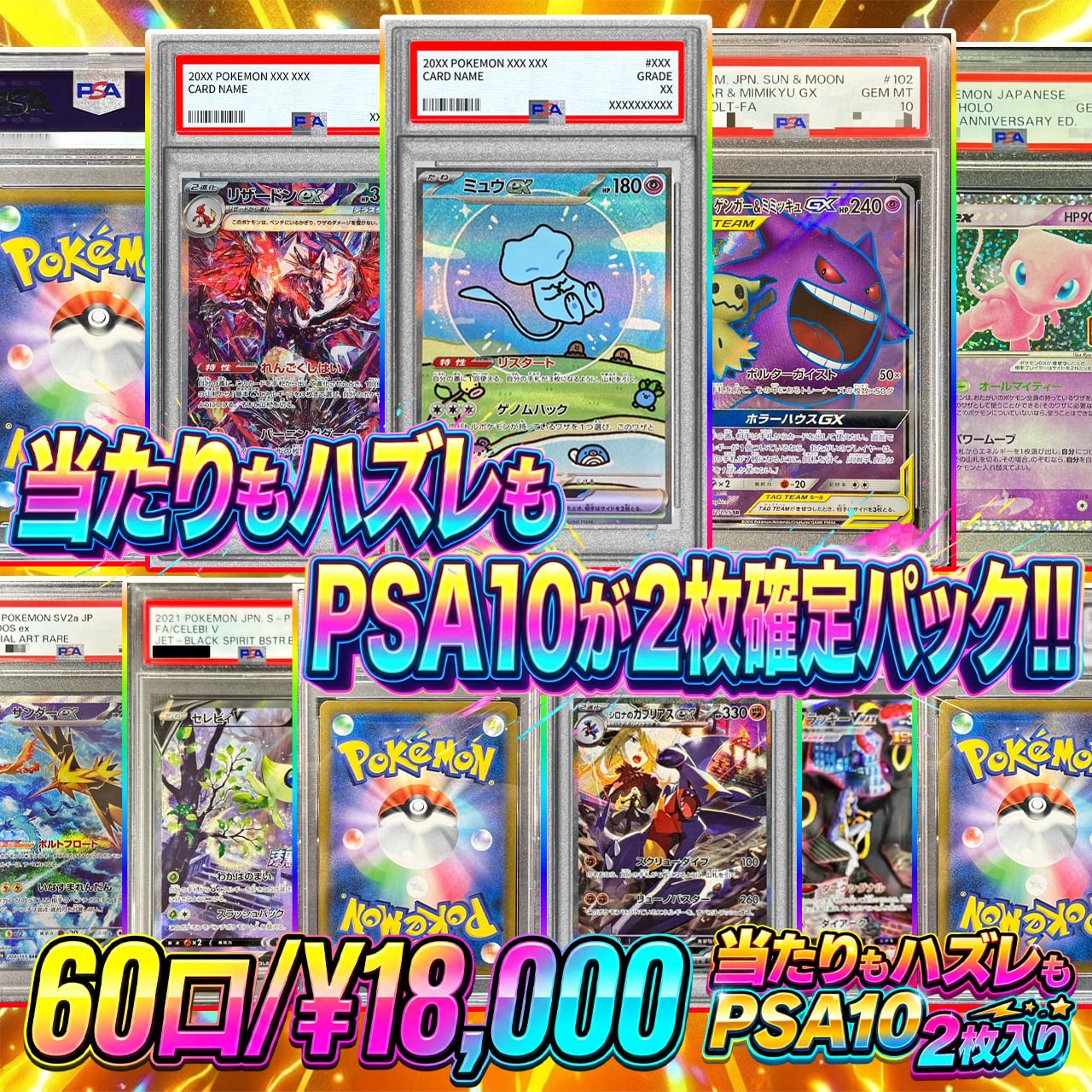 ポケカ】超マイルド!! エリカのPSA10が2枚確定!! ドキドキ大還元60口
