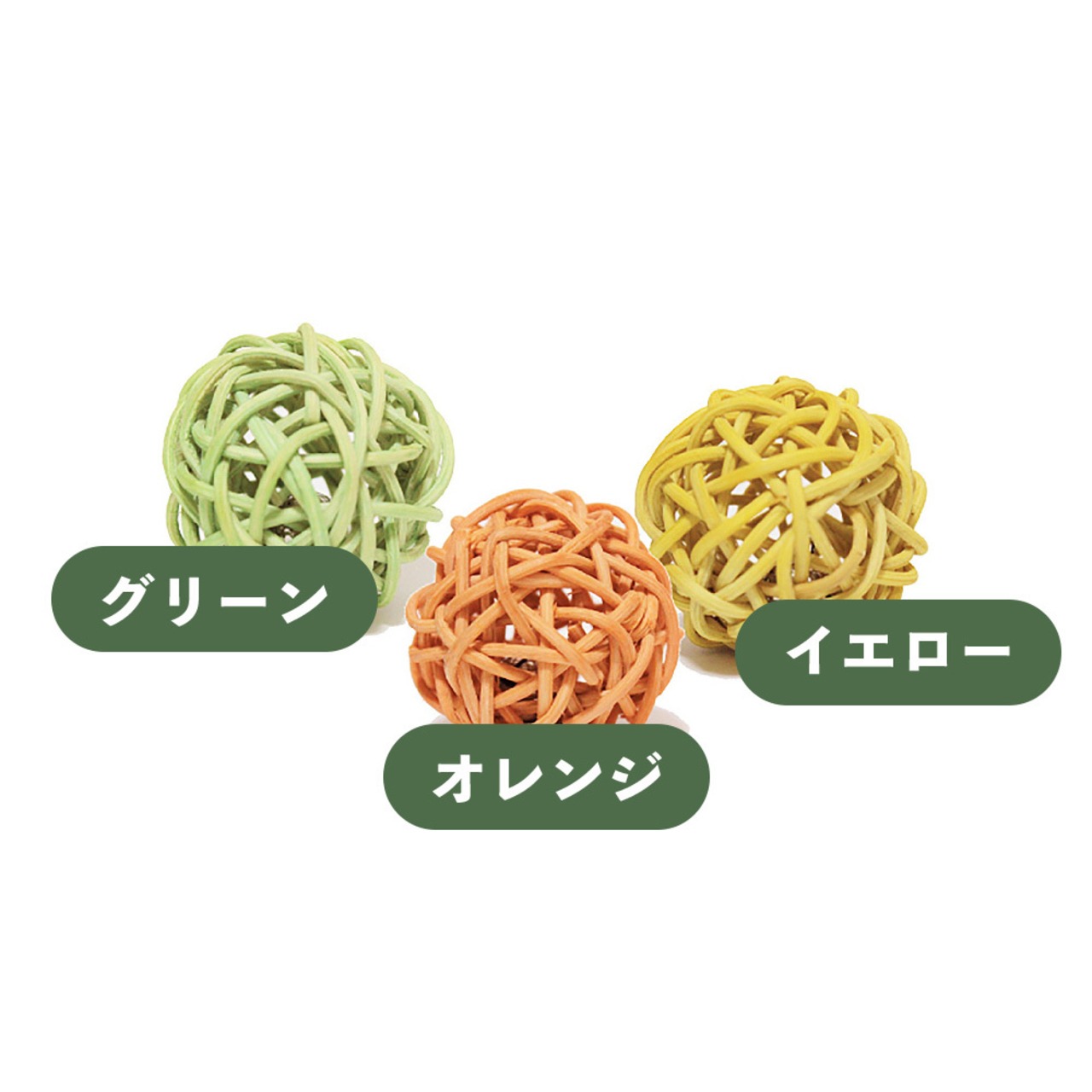 【ナチュラルラタンボール（小）７色セット】鈴入り,転がるオモチャ！