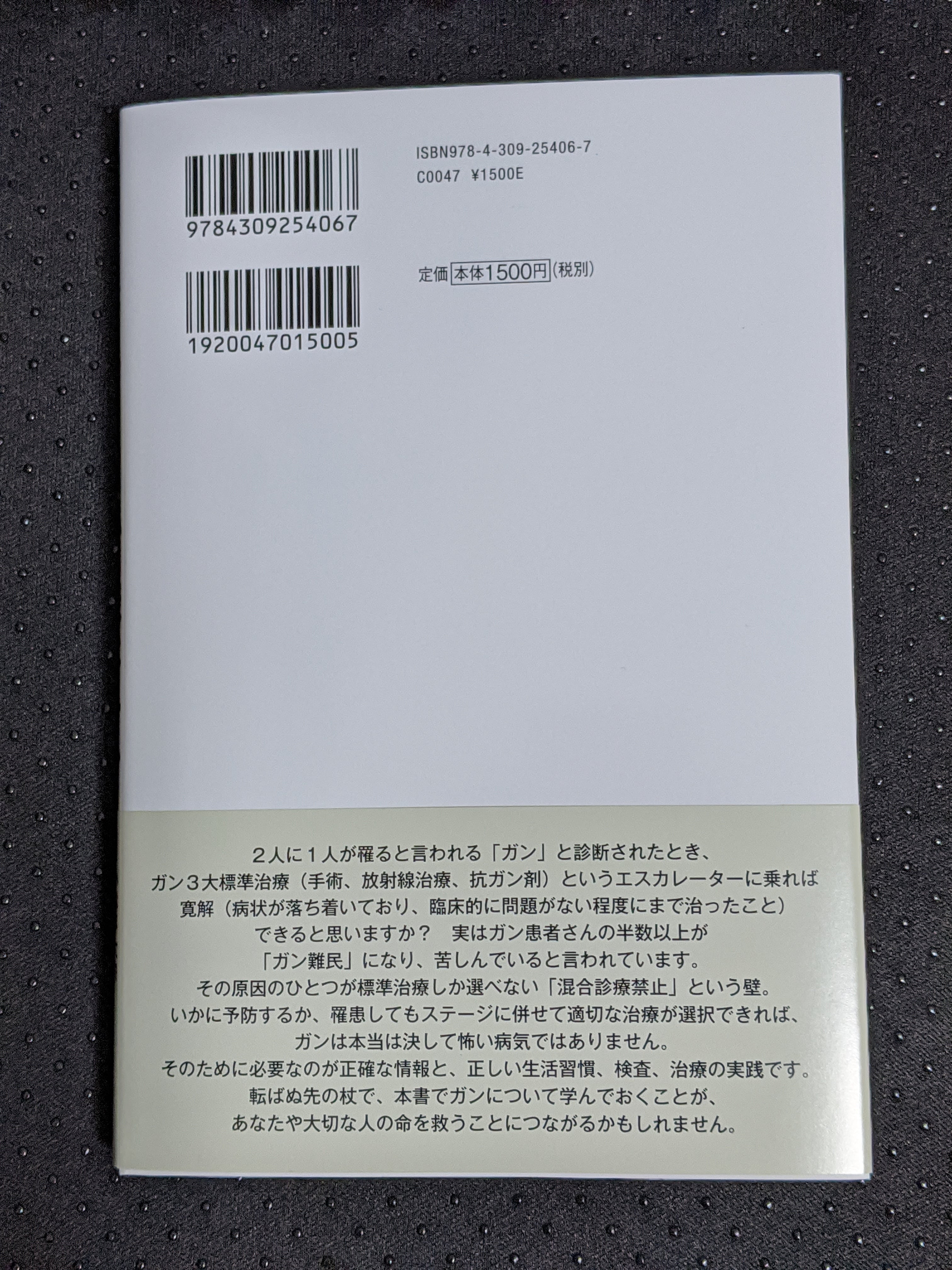 小林平大央・編著「ガン治療革命」 | 健療出版