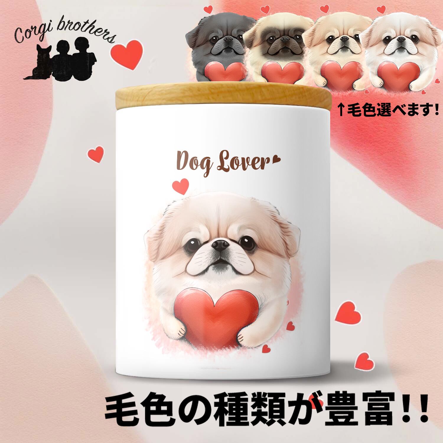 ペキニーズ | Corgibrothers