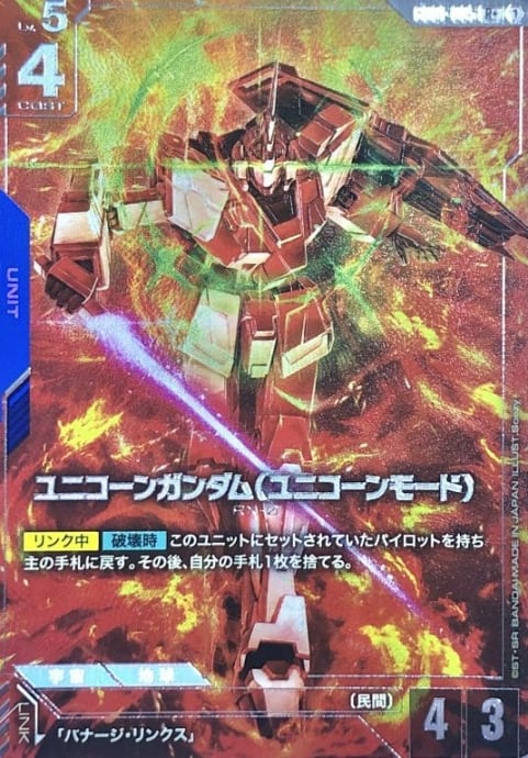 【美品】ユニコーンガンダム(ユニコーンモード(R+パラレル)